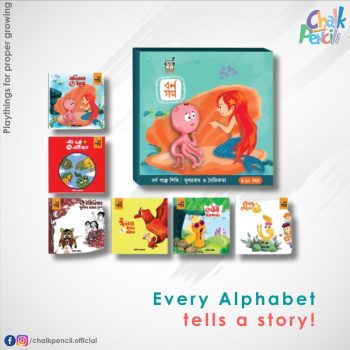 Goofi Borno Golpo 1 - Bengali Alphabet Story Set