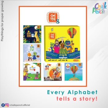 Goofi Borno Golpo 4 - Bengali Alphabet Story Set